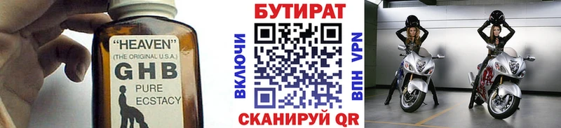 БУТИРАТ 99% Шахунья
