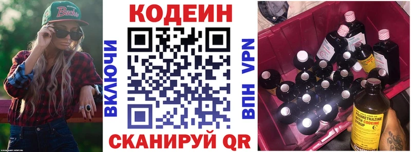 Codein напиток Lean (лин)  Шахунья 
